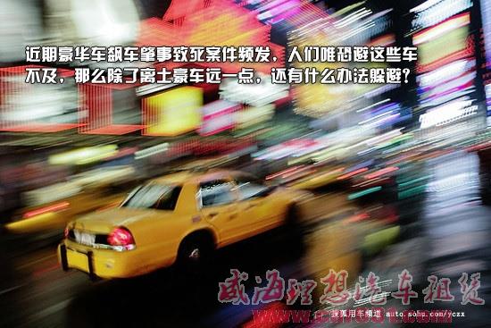 五大土豪开车 紧急避让-威海理想租车 五大土豪开车 紧急避让-威海理想租车