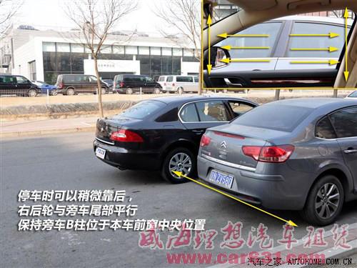 侧方停车的实用技巧-威海理想租车 侧方停车的实用技巧-威海理想租车