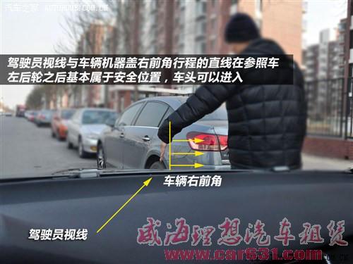 侧方停车的实用技巧-威海理想租车 侧方停车的实用技巧-威海理想租车