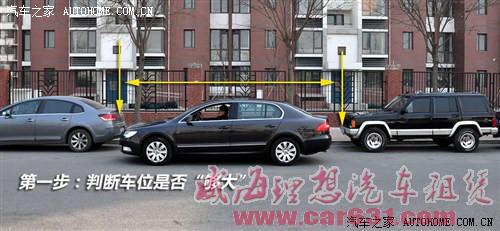 侧方停车的实用技巧-威海理想租车 侧方停车的实用技巧-威海理想租车