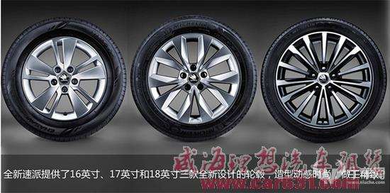 全心而来 全新速派升级品质大盘点