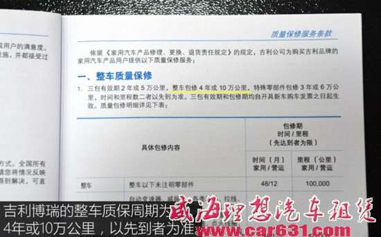 吉利博瑞保养贵不贵？用车成本有多高