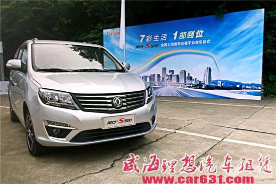 东风风行S500 4处亮点1处不足还有1个彩蛋