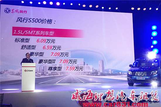 东风风行S500 4处亮点1处不足还有1个彩蛋