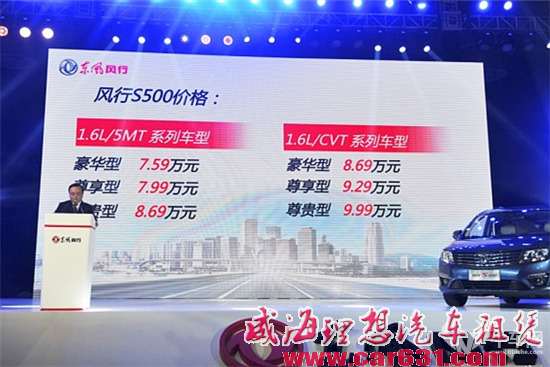 东风风行S500 4处亮点1处不足还有1个彩蛋