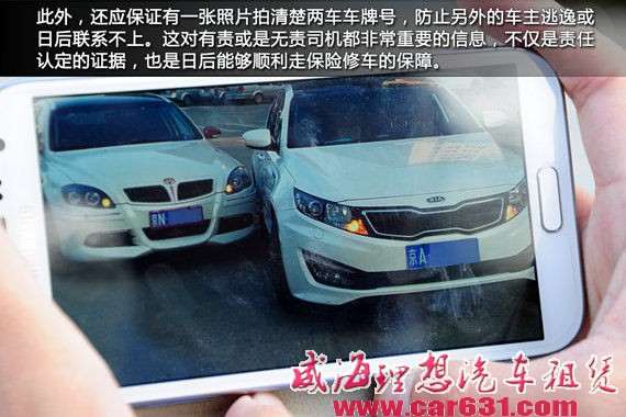 发生轻微事故怎么办？留影存据快速挪车