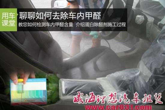 让车内空气更健康 聊如何去除车内甲醛