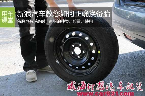 备胎也有逆袭时 威海理想租车汽车教您正确换备胎