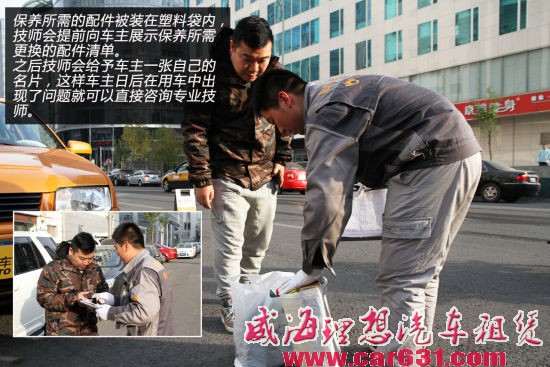 保养爱车新选择 体验汽车上门保养服务