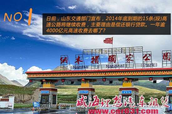 一周交通类新闻TOP5 高速费都收去哪了?-威海理想租车 一周交通类新闻TOP5 高速费都收去哪了?-威海理想租车