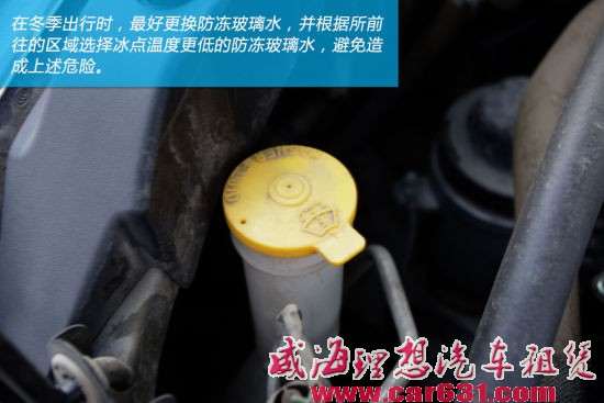 万里长征第一步 冬季出行应当如何准备-威海理想租车 万里长征第一步 冬季出行应当如何准备-威海理想租车