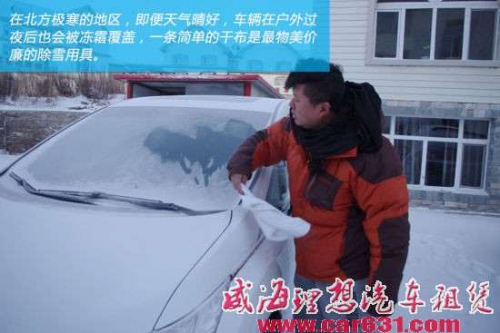 万里长征第一步 冬季出行应当如何准备-威海理想租车 万里长征第一步 冬季出行应当如何准备-威海理想租车