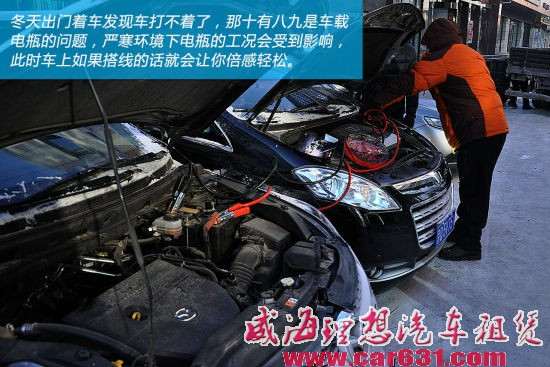 万里长征第一步 冬季出行应当如何准备-威海理想租车 万里长征第一步 冬季出行应当如何准备-威海理想租车