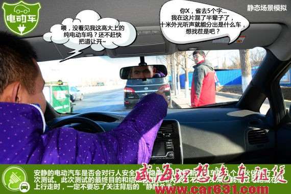 “静默杀手”实测电动汽车到底有多安静-威海理想租车 “静默杀手”实测电动汽车到底有多安静-威海理想租车