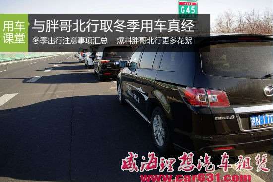 雪地驱车不易 与胖哥同行取冬季用车真经