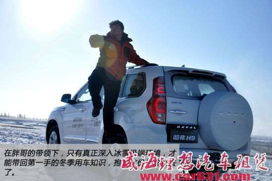 雪地驱车不易 与胖哥同行取冬季用车真经