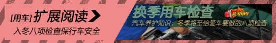 雪地驱车不易 与胖哥同行取冬季用车真经