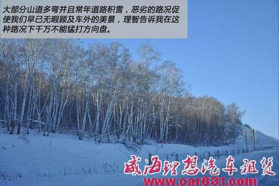 雪地驱车不易 与胖哥同行取冬季用车真经