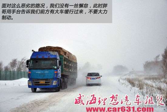 雪地驱车不易 与胖哥同行取冬季用车真经