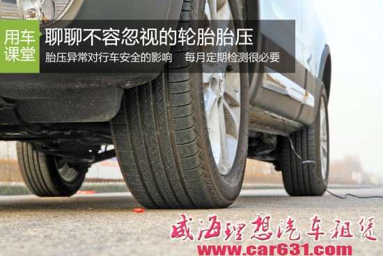 定期检查很必要 聊聊不容忽视的胎压-威海理想租车 定期检查很必要 聊聊不容忽视的胎压-威海理想租车