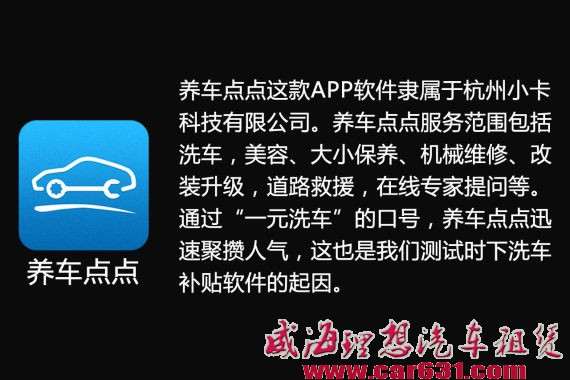 花1分钱就能洗车 三款用车软件大比拼