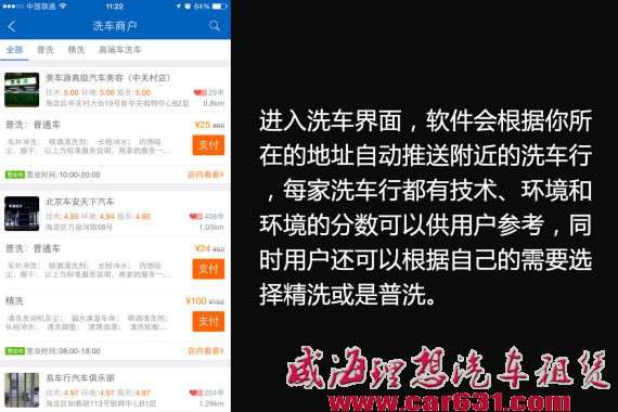 花1分钱就能洗车 三款用车软件大比拼
