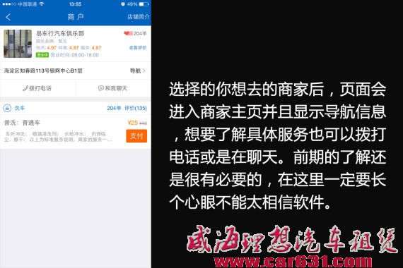 花1分钱就能洗车 三款用车软件大比拼
