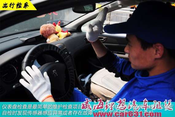 出行别忘了爱车 车辆日常检查小妙招-威海理想租车 出行别忘了爱车 车辆日常检查小妙招-威海理想租车