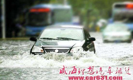 爱车被水浸后咋理赔?暴雨天车主该如何自救-威海理想租车 爱车被水浸后咋理赔?暴雨天车主该如何自救-威海理想租车
