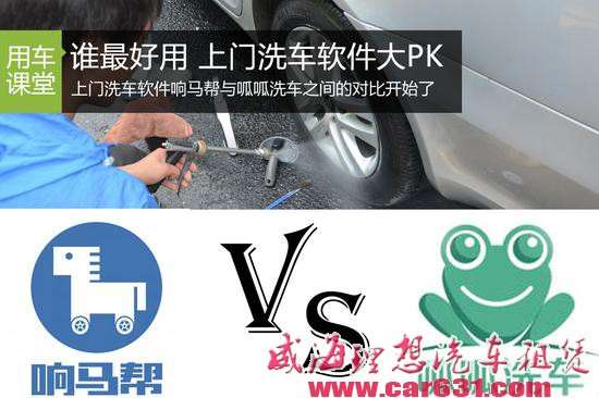 上门洗车软件谁最好用 编辑亲身体验