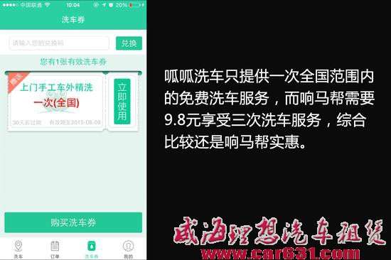 上门洗车软件谁最好用 编辑亲身体验