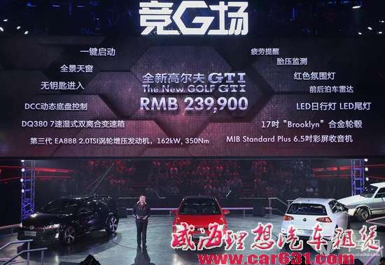 热血G情 一汽-大众全新高尔夫GTI震撼上市
