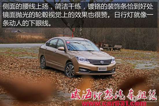 玩转合资的自主品牌 试驾东风风神A60