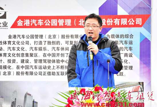 山东玩车新据点 骏腾金港汽车运动广场启动仪式隆重召开