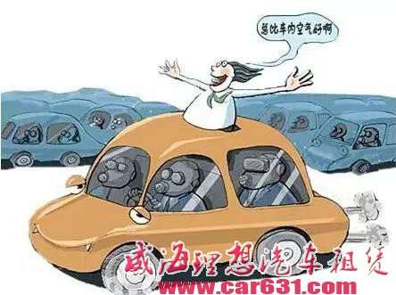 暖风?除雾?冬季空调使用有讲究!-威海理想租车 暖风?除雾?冬季空调使用有讲究!-威海理想租车