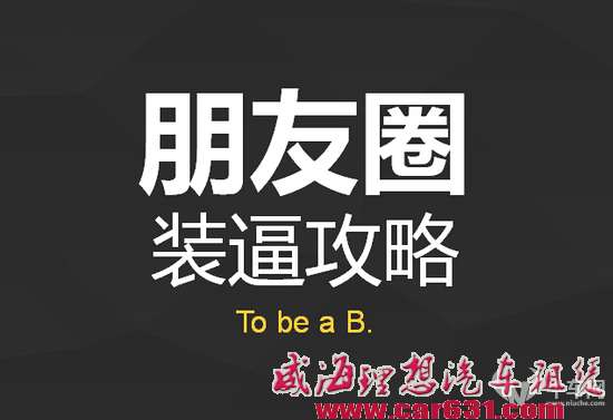 手哥吐槽：看看你朋友圈中的汽车文化有多神