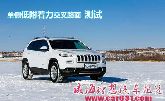 冰雪试驾全新Jeep自由光 全路况的城市SUV