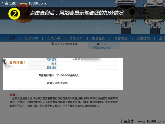 雪藏的驾照你关心了吗? 如何查询驾照扣分情况