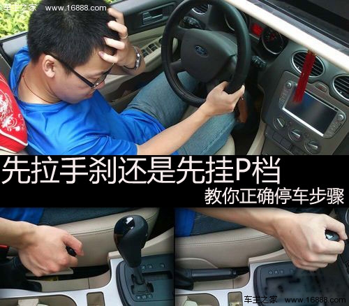 先拉手刹还是先挂P档 教你正确停车步骤