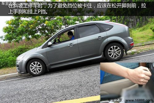 先拉手刹还是先挂P档 教你正确停车步骤