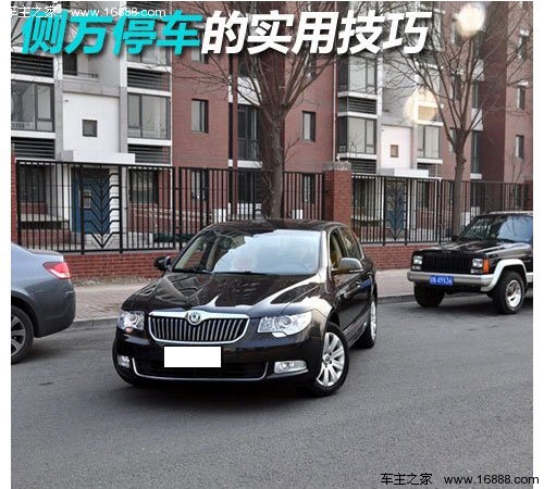 闹市中抢车位 教你侧方停车的实用技巧