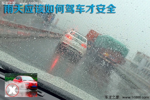 预留十秒安全距离 雨季安全驾车解析