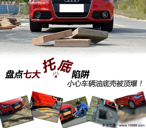 被减速带托底 详解如何避免汽车被托底