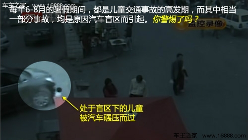 暑假儿童发生事故高峰期 驾驶盲区详解