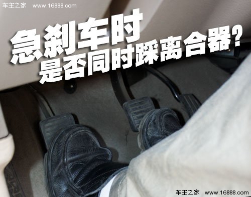 紧急时刹车离合同踩 不踩离合刹车距离更长