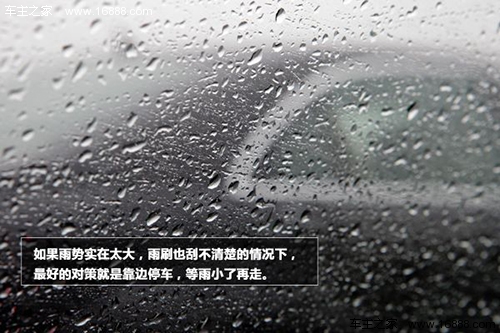 雨天驾驶技巧 保持视野清晰注意前窗除雾