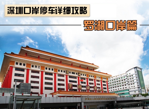 建议早点出行 深圳罗湖口岸停车攻略