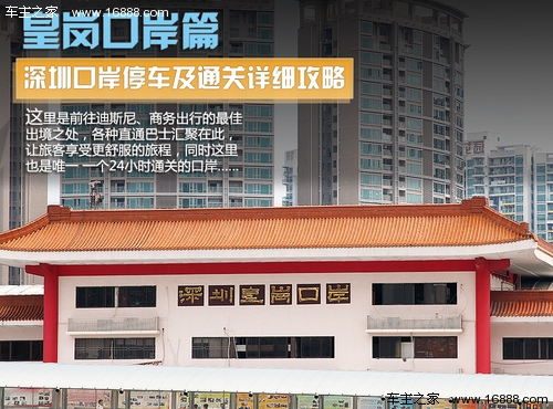 周边停车位紧张 深圳皇岗口岸停车攻略