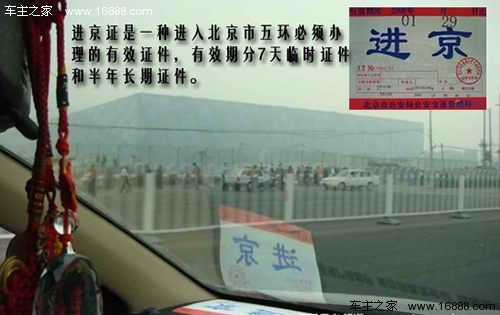 外地车在北京 说说在北京驾车那些事儿