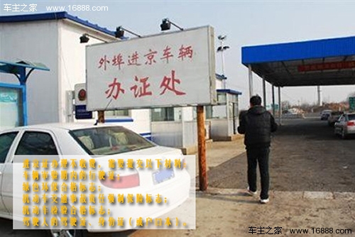 外地车在北京 说说在北京驾车那些事儿